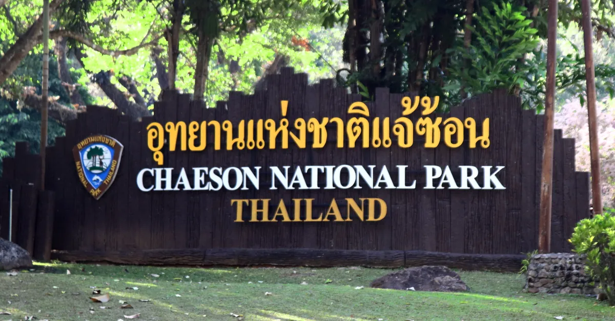 น้ำพุร้อนและน้ำตกแชซอน